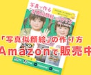 リアル似顔絵：お値引き可能。ご相談お待ちしてます ポスター＆キャンバスに印刷可能。アイコン・お祝い・故人の方等 イメージ4