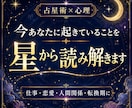 今あなたに起きていることを星から読み解きます 星と心理から、今のあなたに必要な気づきを届けます イメージ1