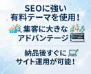 個人事業主・店舗向けにホームページ作成します 集客に強いワードプレスをプロが代行！初期設定+SEO対策込み イメージ3
