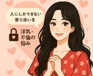 恋愛相談×MBTI秘密厳守で貴方の恋に寄り添います その悩みMBTIで紐解きませんか？人にしかできない寄り添いを イメージ1