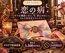 恋愛迷子さんへ♡魔女が恋のお悩みを占います ✧即鑑定✧今すぐ聞いてほしい、その恋のお悩みを魔女へ イメージ1