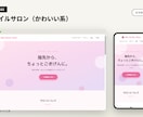 美容室・サロン専門！選ぶだけでホームページ作ります 完成見本から選んで最短2日｜公開まで全部込み・修正3回 イメージ2