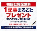 コンテンツSEO・5000文字×5記事作成します 【初回完全無料で1記事納品】高品質な長文SEO・AI対策 イメージ3