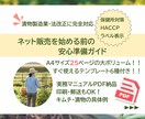 農家さんのネット販売、最初の一歩をガイドします PDFマニュアル / 2024年法改正対応 / 印刷郵送OK イメージ1
