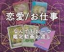 あなたのお悩み、オラクルカードで動画鑑定します 恋愛/複雑恋愛/お仕事/金運/結婚/出会い イメージ3