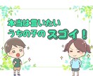 子どもの ✨自慢話✨ こちらで♪ 沢山お聴きします 子どもの自慢✨言いたいのに言えない話たっぷり聞かせてください イメージ2