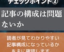 ブログアフィリエイト記事を添削します ブログ初心者・成果が出ていない人の記事添削と今後のアドバイス イメージ6