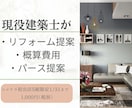 中古住宅購入前の不安を建築士が整理します 買ってから後悔しないための“判断材料”をつくります イメージ1