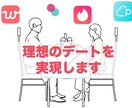 アプリで出会ったカップルがプロフィール添削します 理想の相手と出会うためのポイントを男女両目線からお伝えします イメージ2