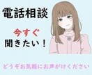 話し相手、愚痴聞きます 夜は不安になりやすいです。お話ししてスッキリしませんか？ イメージ3