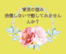 育児の悩み、愚痴聴き、話し相手、相談にのります 子供の悩み、どう向き合えば良いのか一緒に考えます イメージ5