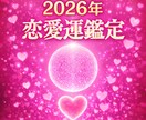 2026年下半期の恋愛運勢を鑑定します 守護霊が導く恋の一年を今知る | 出会い・彼との進展・復縁 イメージ1
