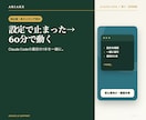 Claude Code導入の最初の1本を伴走します まずはご相談ください。60分で動く1本を一緒に作ります イメージ1