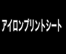 アイロンプリントシート作成します ナイロン生地用　ホワイト7枚発送方法ヤマト運輸 イメージ1