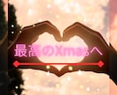 緊急！Xmasまでに運命の出会いを占います まだ間に合う！運命の出会いを「数秘とタロット」で導きます。 イメージ2