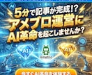アメブロ記事作成を効率化！2つのGemを提供します 5分で記事が完成！？アメブロ運営にAI革命を起こしませんか？ イメージ1