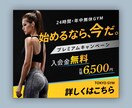 低価格！みんなの目に留まるバナー作成いたします 【ターゲットにピッタリなバナーをデザインします。】 イメージ2