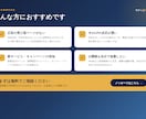 広告用LP制作◎構成から丁寧に作ります 「作って終わり」にしない。売れる構成から設計するLP制作 イメージ5