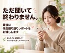 愚痴やモヤモヤを聞いて、最後に整理します ただ聞くだけで終わらない。振り返りレポート付き イメージ4