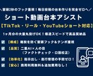 ショート動画台本アシスト｜短尺台本20本作成します 【一番人気・20本】1ヶ月分のまとめ発注！指示管理コストゼロ イメージ1