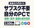 AI副業向けに無料の生成AI環境構築を教えます サブスク不要｜画像・音声・動画の生成を自分のPCで始める イメージ1