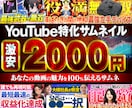 激安なのに高品質なYouTubeサムネを制作します お客様が満足いただけるまで修正無制限！ イメージ1