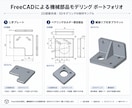 機械部品の3Dモデルを作成します 機械設計経験を活かし図面や寸法から丁寧に3D化します イメージ1