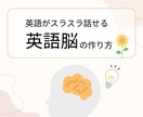 初心者歓迎！スラスラ話せる「英語脳」を作ります 英会話が苦手なあなたも大丈夫！自然に話せる「英語脳」育てます イメージ1