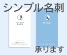 シンプルでお洒落な名刺・ショップカードを作成します 印象に残る・会話が広がる名刺デザインをご提案いたします！！ イメージ1