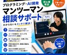 プログラミング・AI開発を個別指導します 分からない・動かない・進まないをマンツーマンで解決します！ イメージ1