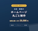 小さなお店のホームページを丸ごと制作します スマホ対応の5ページ構成。材料を頂ければ全て形にします イメージ1