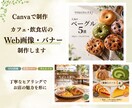 カフェ･飲食店のWeb画像・バナーを制作します 見やすく伝わる、やさしく洗練されたデザインを制作します イメージ1