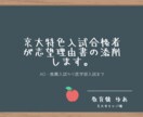 京大特色入試合格者が志望理由書の添削をします AO・推薦入試、医学部入試の志望理由書で困っているあなたへ イメージ1