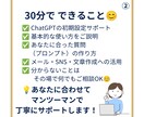 ChatGPT初心者を30分でサポートします 忙しいあなたに、考える時間を。仕事や暮らしで使えるAI活用 イメージ3
