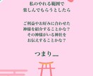 神様マッチングあなたに会いたい神様をお伝えします 女性限定：日本神話オタクが今のあなたに会いたい神様をご紹介 イメージ2