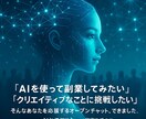 50代から始めるAI活用法教えます 難しくない！今日から始めるAI活用 イメージ3