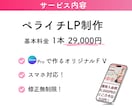 ペライチで、集客を意識した女性向けLPを制作します 女性デザイナーが、高品質なランディングページを安く作ります！ イメージ8