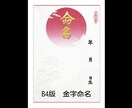 現役筆耕士が美文字で命名書を代筆します ココナラ初心者ですが現役筆耕士、クオリティは保証いたします！ イメージ7