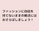 婚活中に第一印象で外さない全身コーデ考えます 元結婚相談所職員が厳選！あなたに似合うファッションを考えます イメージ5