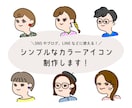 シンプルな似顔絵アイコンお描きします SNSやアイコン画像におすすめ◎ イメージ1