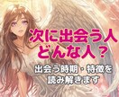 次に出会うのは…運命の恋が動くタイミングを占います 運命の出会いと恋のタイミングをタロット＆星読みで丁寧に占う イメージ1