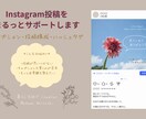 Instagram投稿をまるっとサポートします 投稿づくりをやさしくサポートします イメージ1