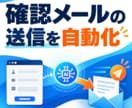 フォーム受付とメール通知を自動化します 受付・記録・確認メールを一つの流れに イメージ3