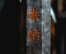 連続三日間の特級縁結び祈祷を行います 潜在意識の深奥──魂の座に直接触れ、愛を結びつける秘儀 イメージ10