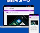 Wordpressで集客できるホームページ作ります 企業様や個人事業主様のページを格安で作成！ イメージ7