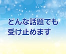 少しだけでもOK☘️気楽に♪ お話し相手になります ちょっとだけ♪短時間・お試しに✨気軽に電話✨愚痴・雑談・相談 イメージ8