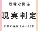 曖昧な関係の本気度を判定します 追う/引く/切るの最適解、次の一手を提示します イメージ1