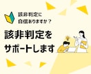 該非判定の進め方・判断ロジックを整理します その該非判定で大丈夫？実務目線でチェックします イメージ1