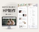 初心者応援☆丸投げOK！ホームページをつくります 何がなんだかわからない！をサポート致します イメージ1