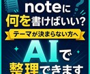 顔出しなしでAI note有料記事の手順を渡します AIで有料noteのテーマから販売文まで作れます イメージ5